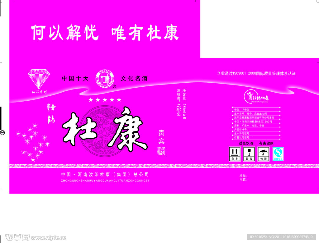 杜康酒箱