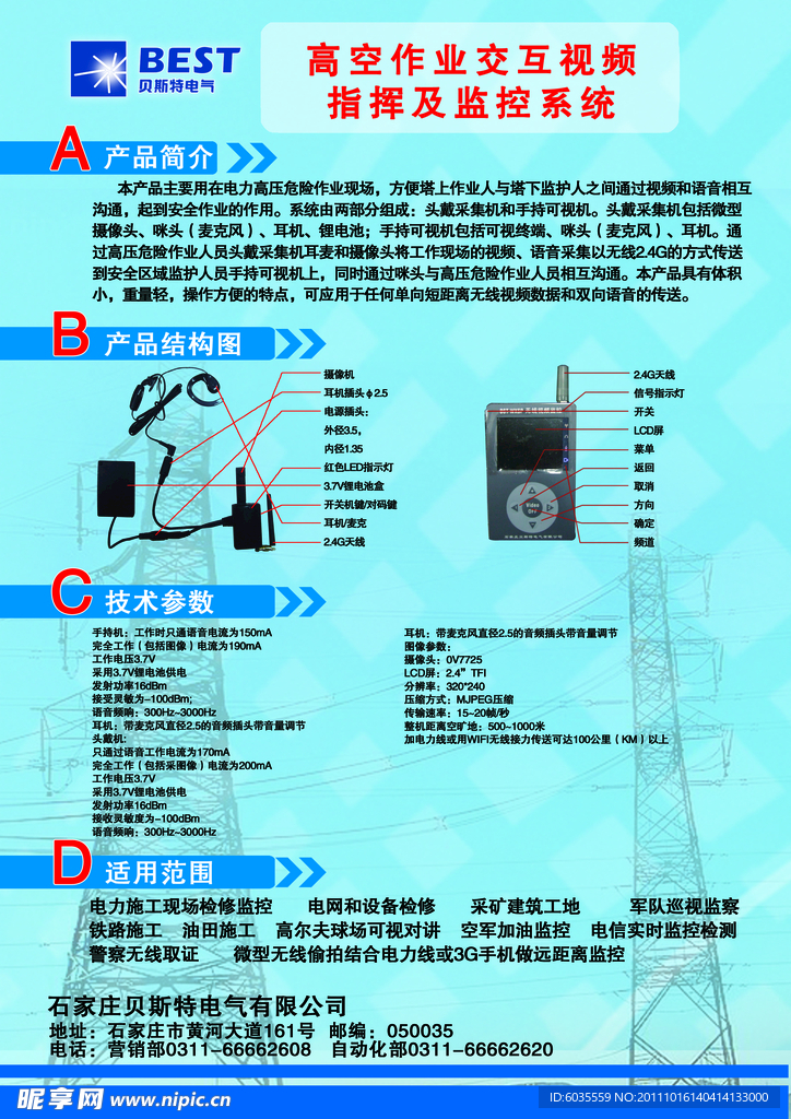 电子监控系统宣传单