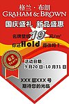 国庆活动POP