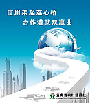 云南农村信用社