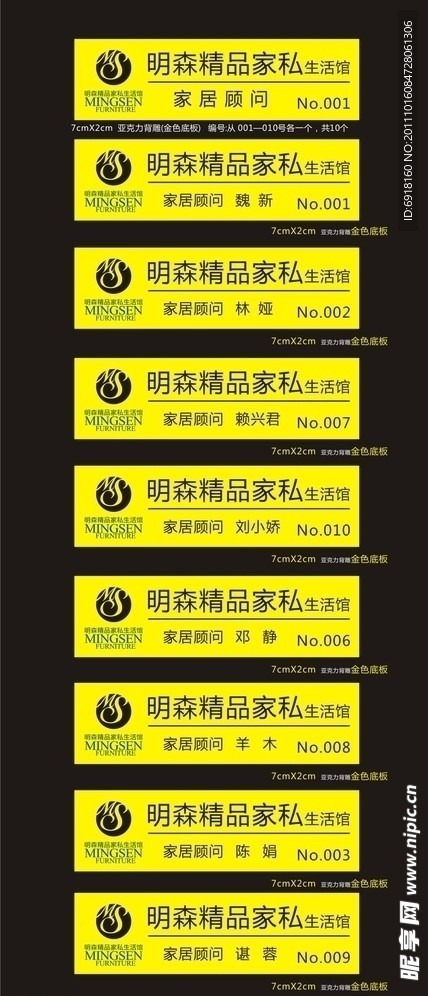 明森家私工作牌