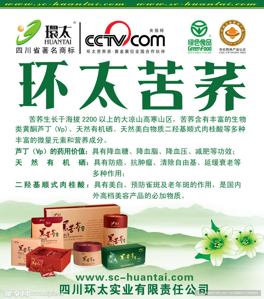 环太苦荞