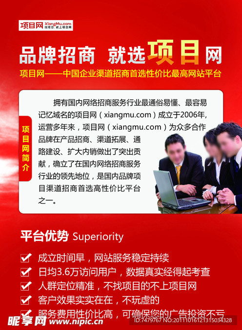 网站宣传
