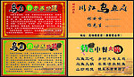 乌鱼