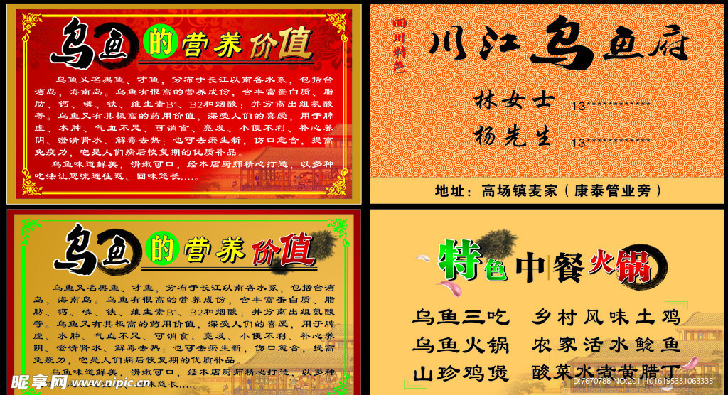 乌鱼