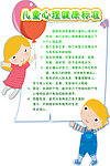 儿童心理健康标准