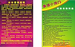 酒店宣传单