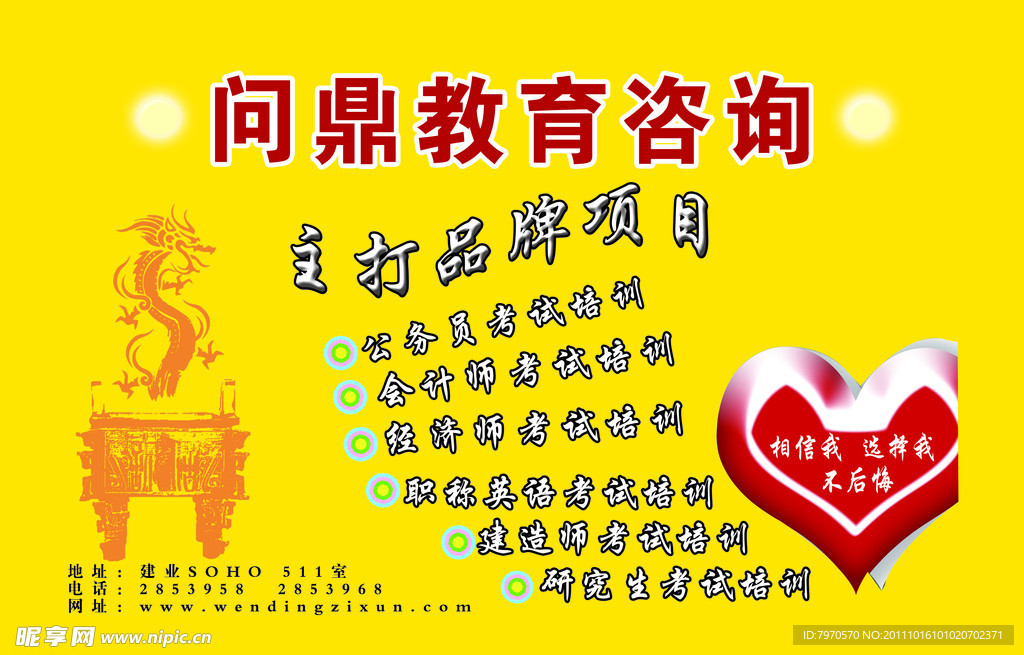 问鼎教育
