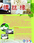 蚕丝被宣传DM