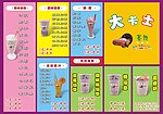 奶茶宣传单