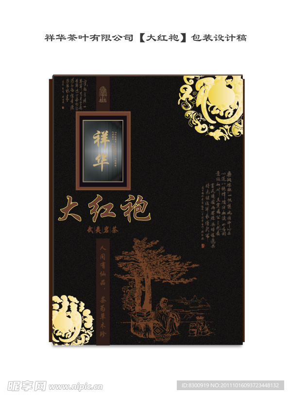 茶叶设计