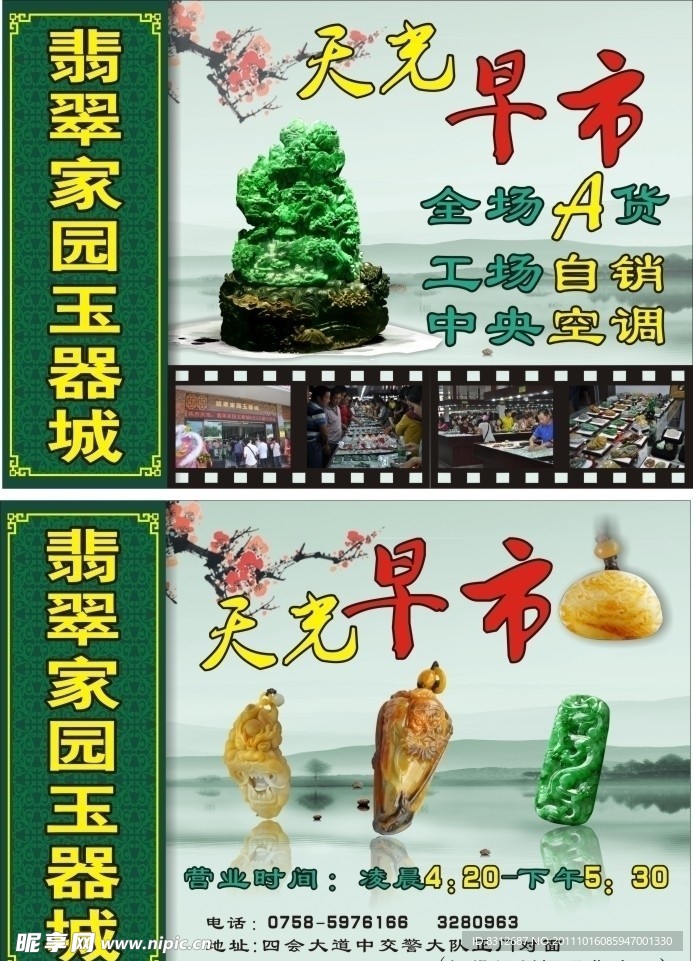 玉器