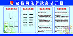司法政务公开栏