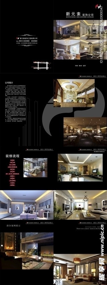 装饰公司宣传册