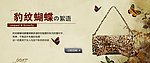 豹纹 蝴蝶 女包