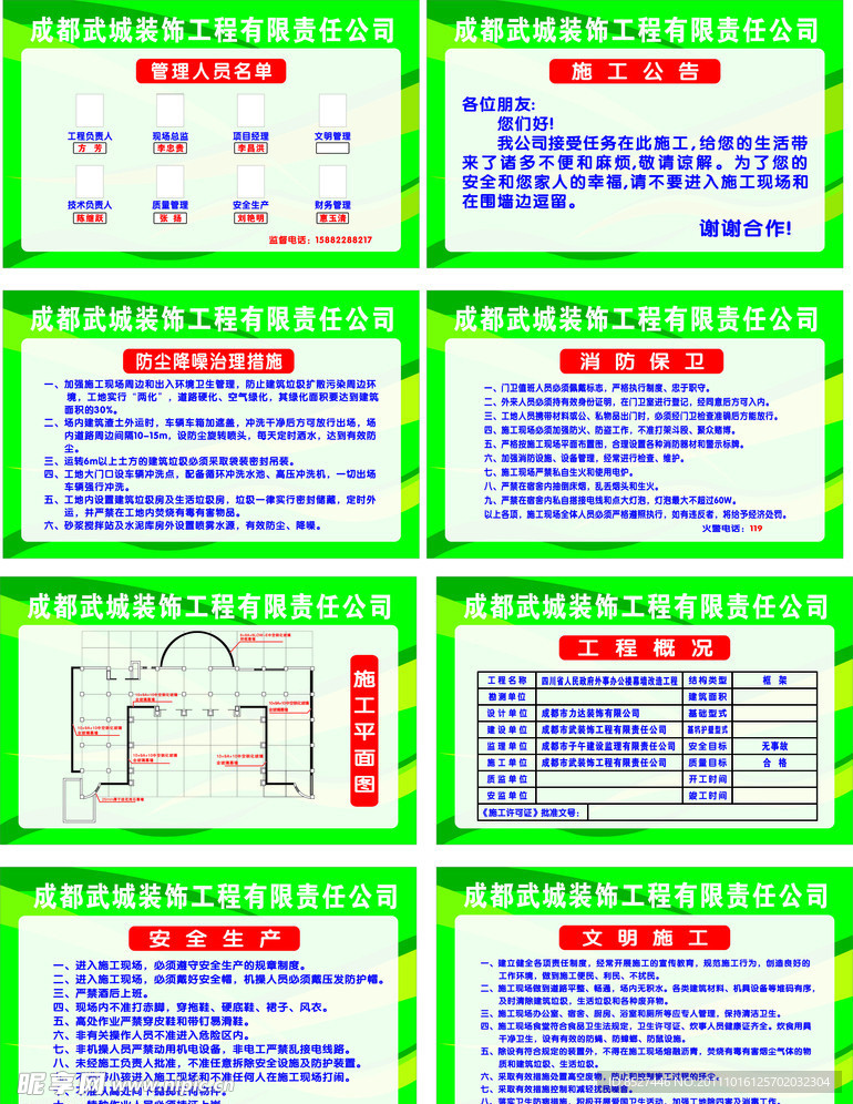 工程制度牌