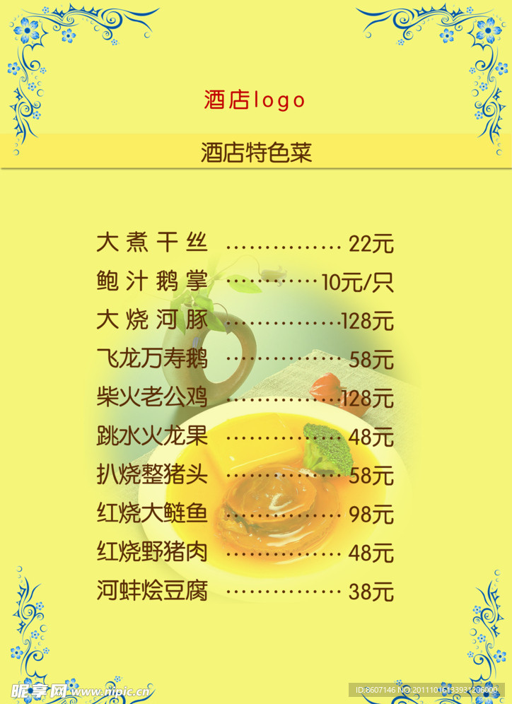 菜单菜谱