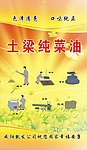 土梁纯菜油加工人工加工图