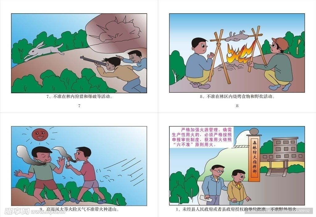 画册中小学生森林防火宣传手册彩页