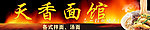 面馆门头