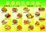 麦香奶茶店宣传页