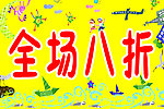 童装打折海报