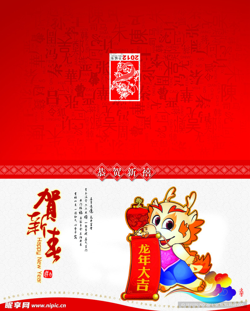 2012龙年贺卡