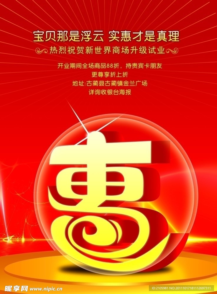 巨惠