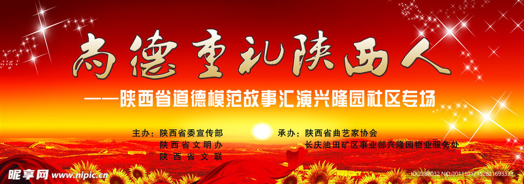 尚德重礼陕西人