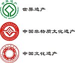 文化遗产标志