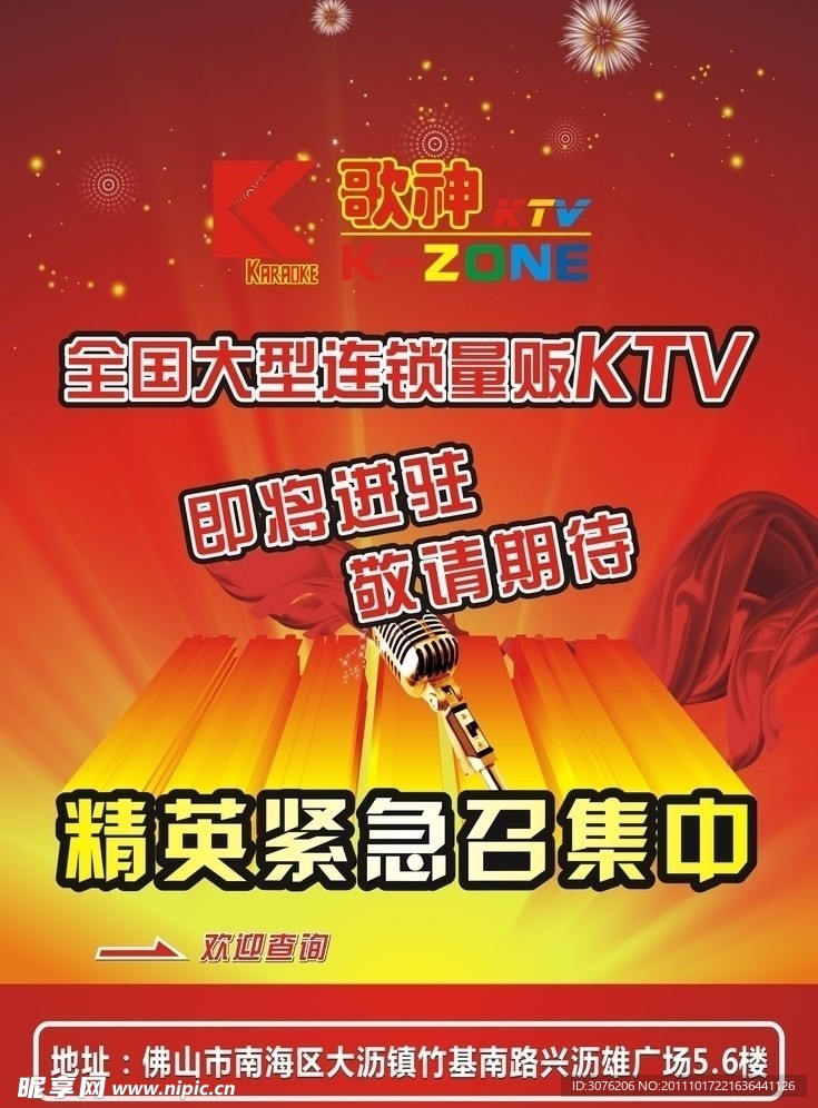 全国连锁歌神娱乐KTV