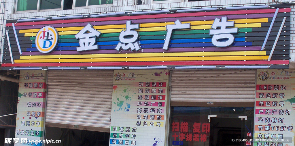 彩钢扣板店招