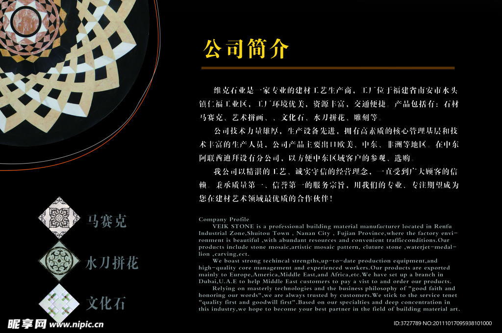 公司简介