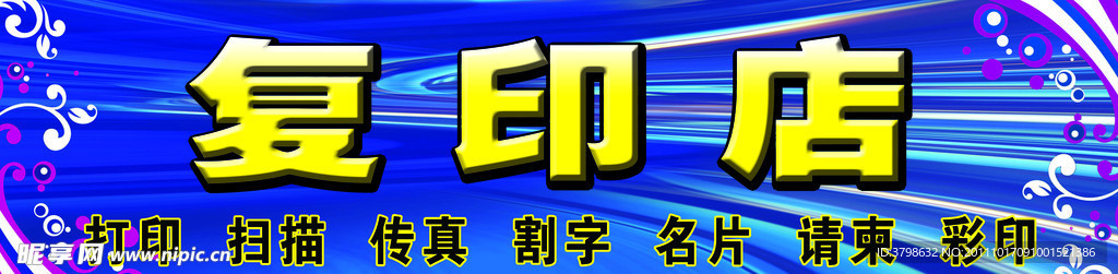 复印店