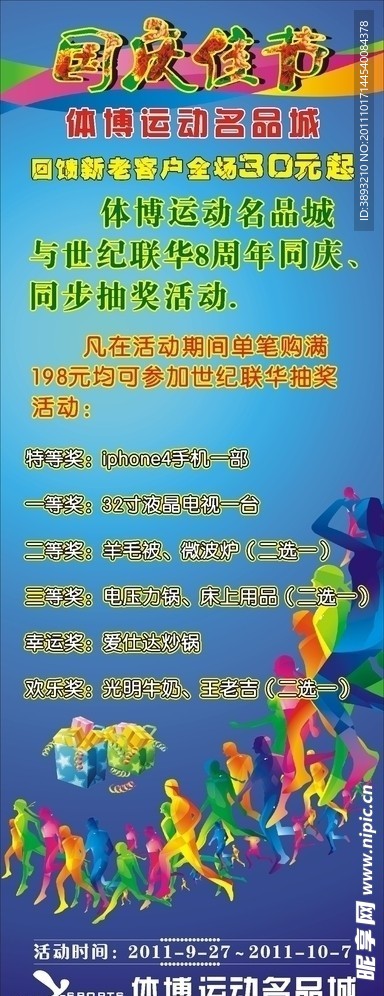 体育展架