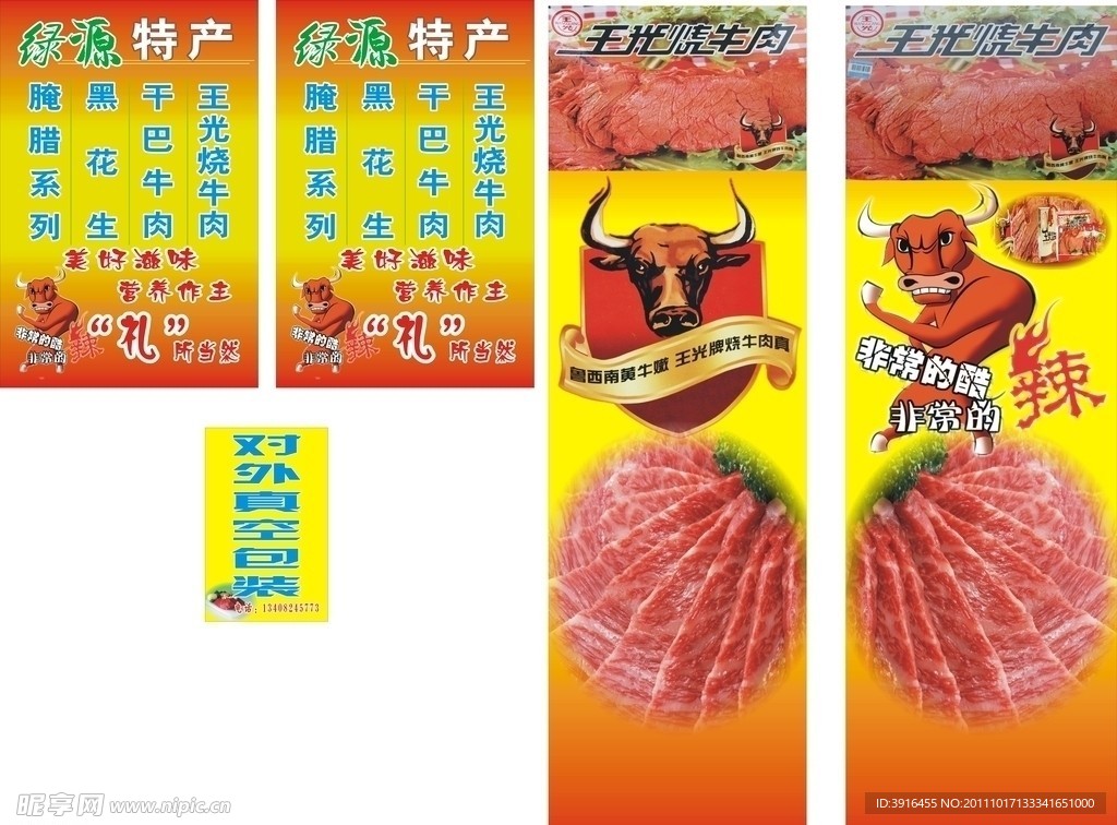 王光烧牛肉