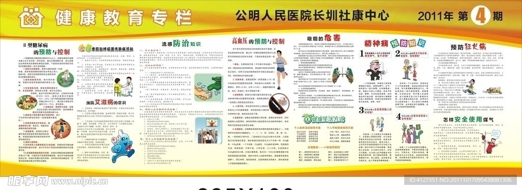 医学宣传栏