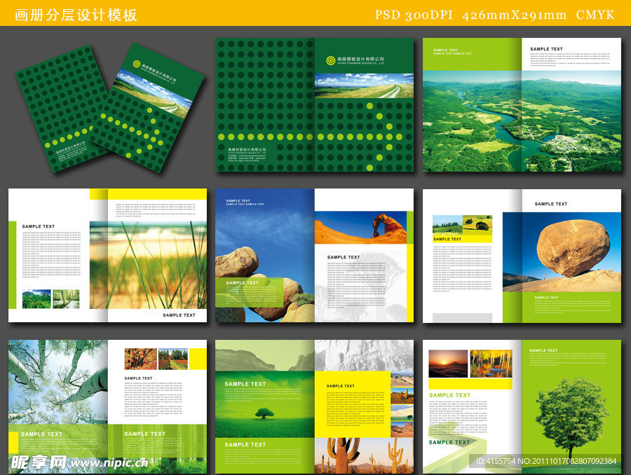 绿色自然画册设计模板