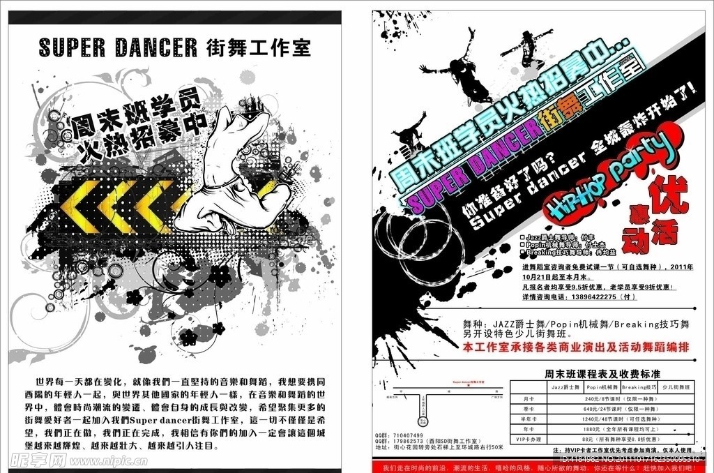 SUPER DANCER 街舞工作室DM宣传单