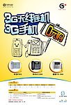 移动3G无线座机