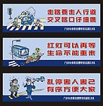 交通安全宣传牌