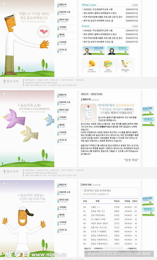 韩国医药企业网页模板