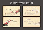 古色古香的名片