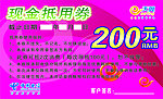 抵用券