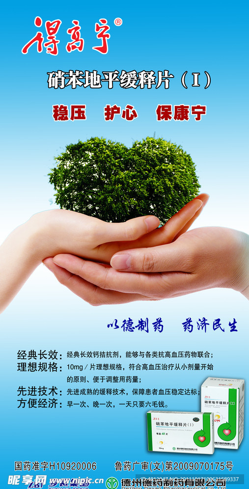 得高宁药品海报