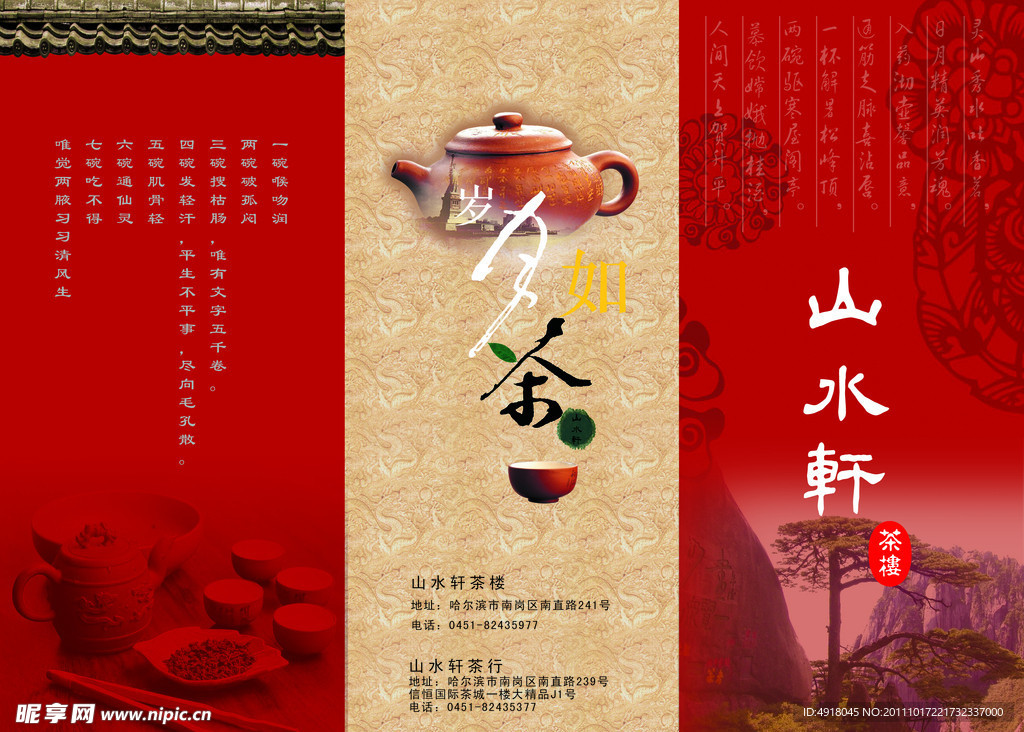 茶三折页