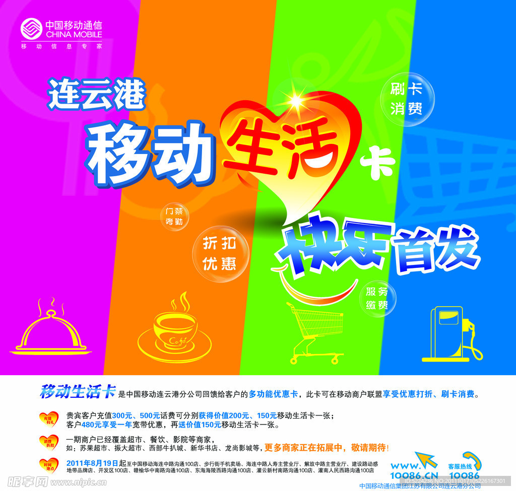 移动生活卡