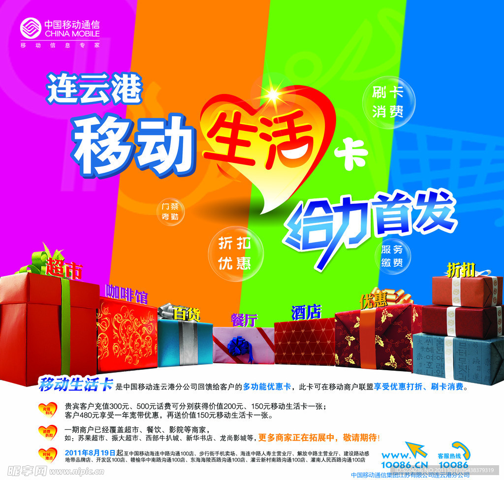 移动生活卡