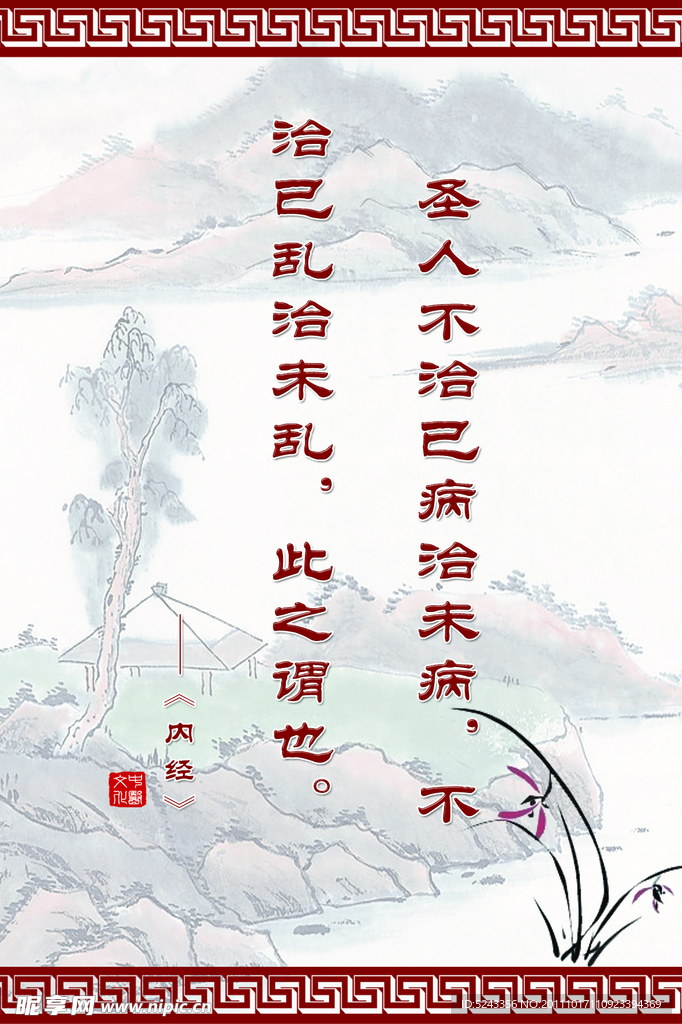 中医