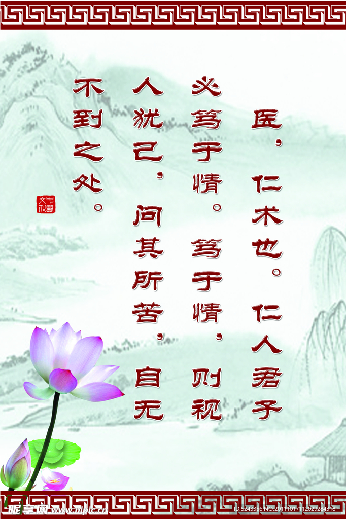 中医